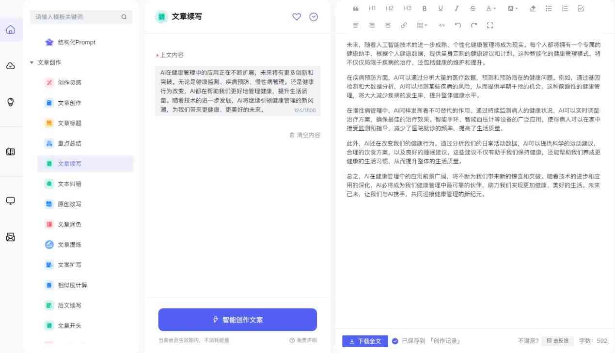 全面盘点：体制内必备AI写作软件推荐，满足各类工作文档高效创作需求