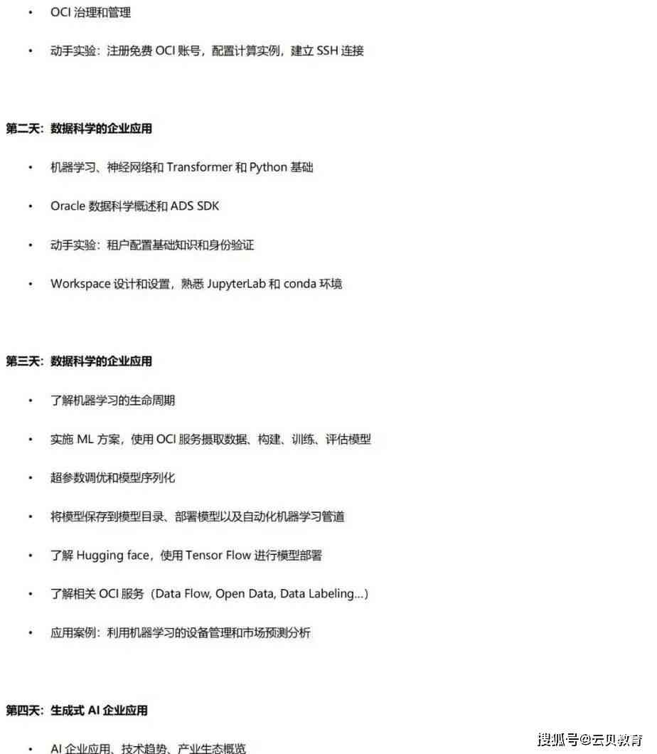 北京AI培训课程详解：涵内容、课程设置与行业应用指南