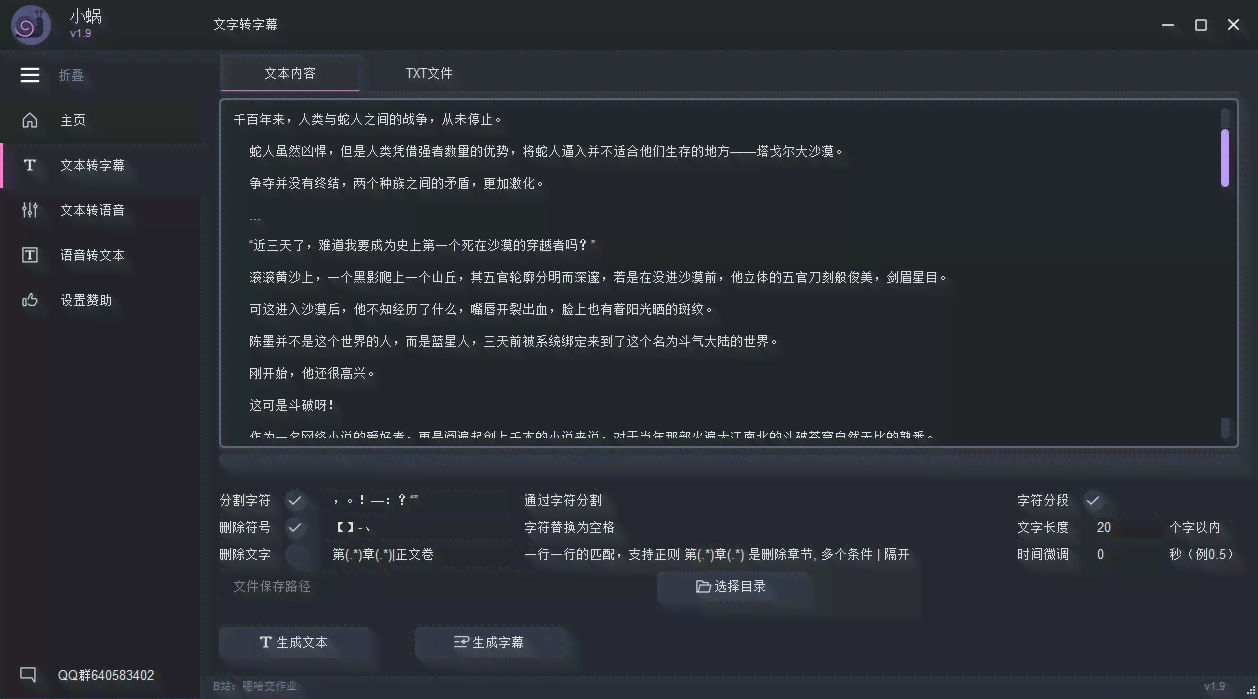自动生成小说文字，免费解说软件一键打造