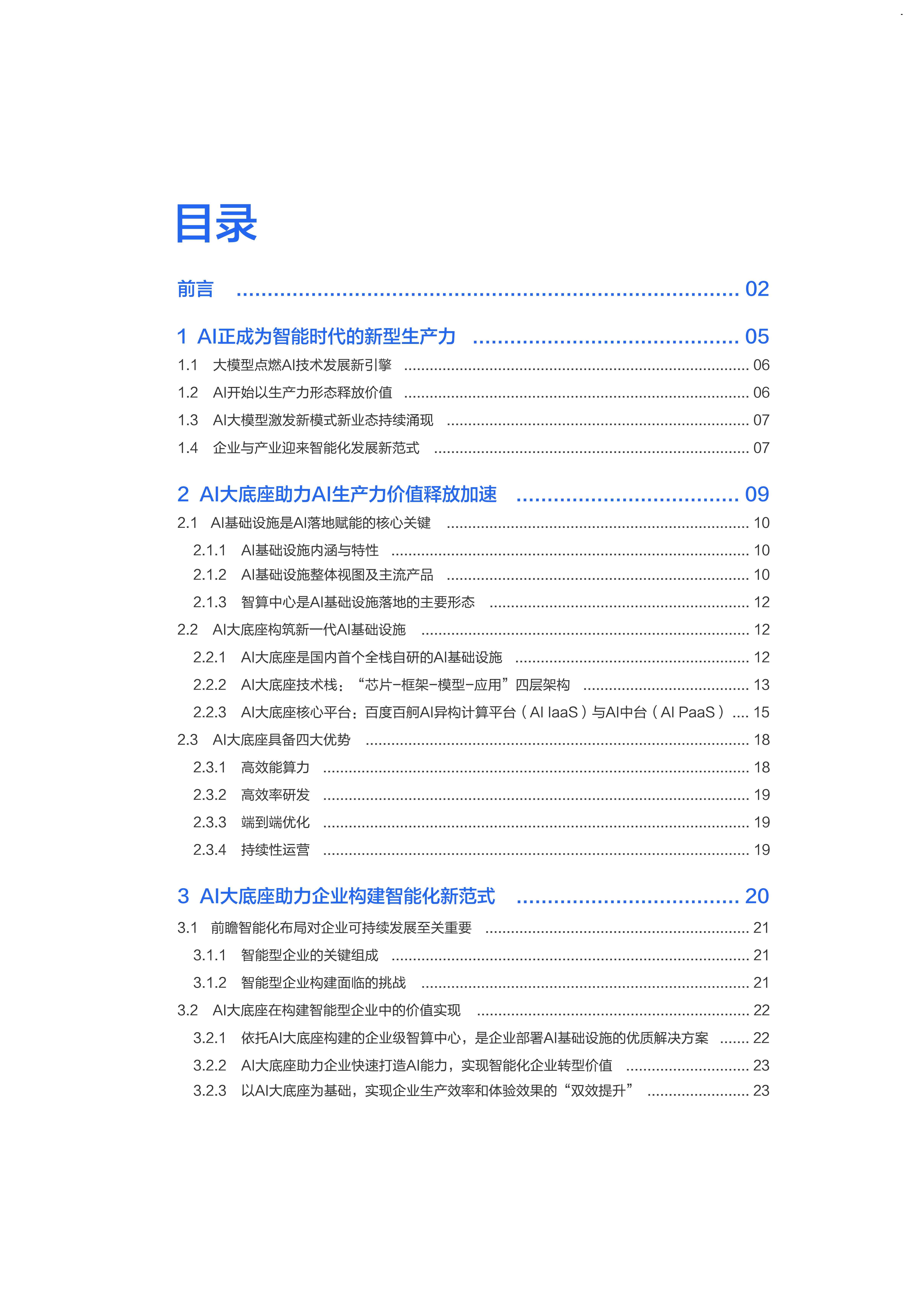 AI自动生成目录及其在文档、书和报告中的应用全解析