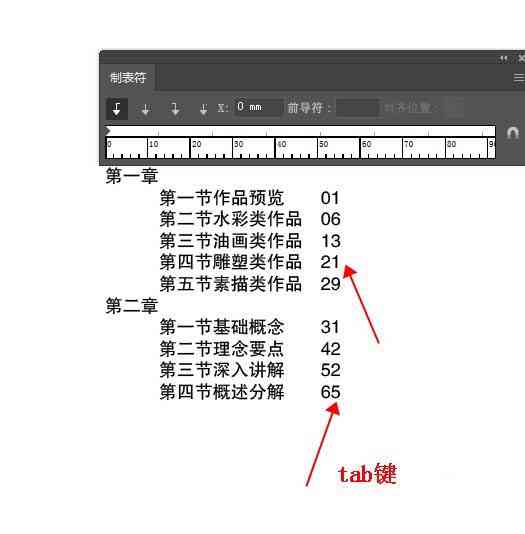 ai软件自动生成目录怎么设置