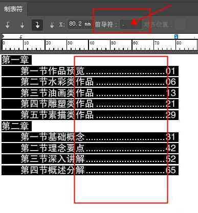 ai软件自动生成目录怎么设置