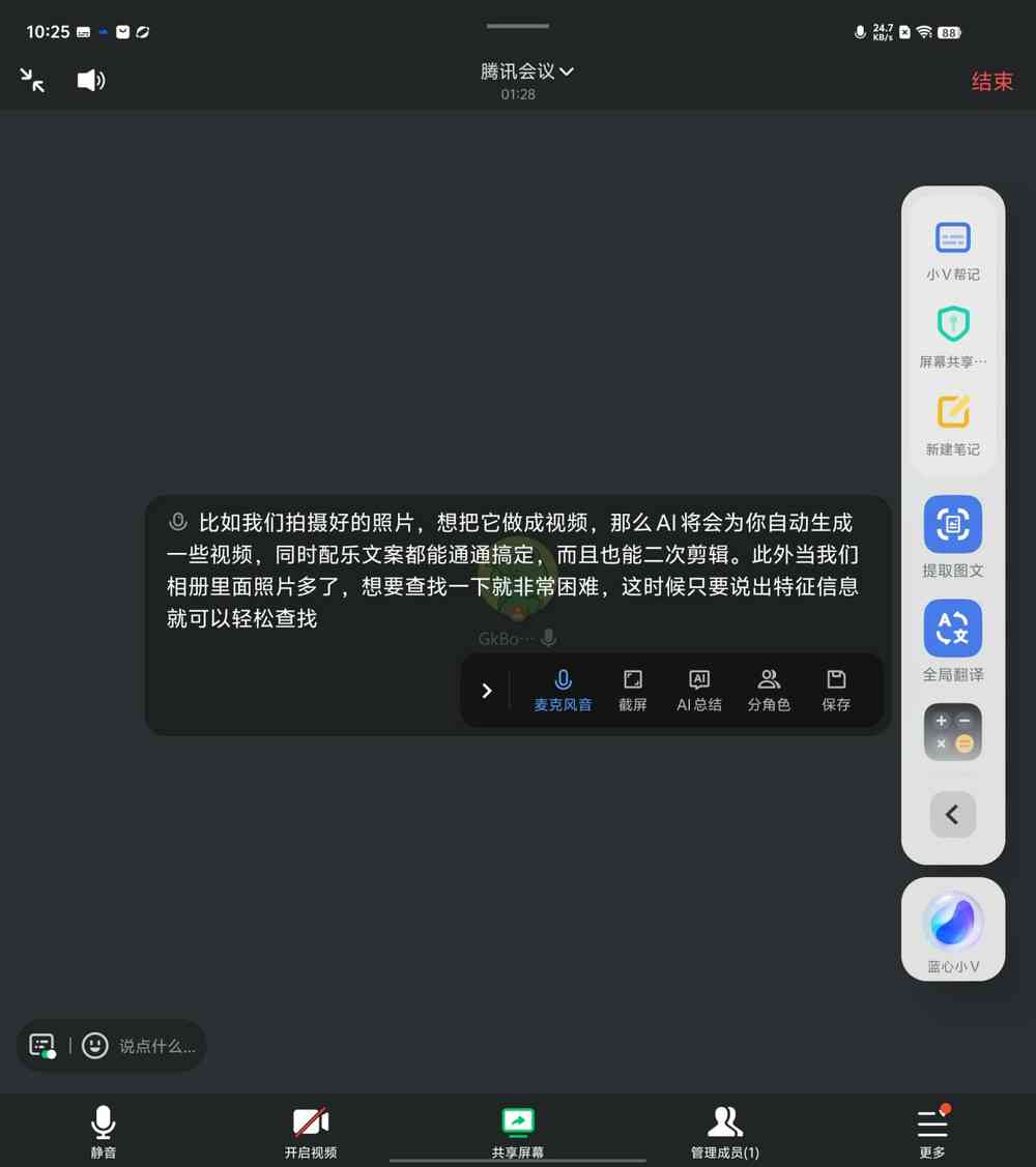 智能会议要生成工具：一键整理会议内容，高效记录与分享