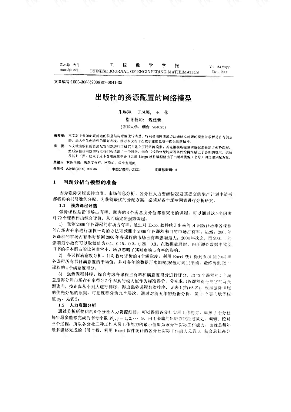 吉林省论文大赛：获奖名单公布、官网信息、优秀论文发表及抽检结果汇总