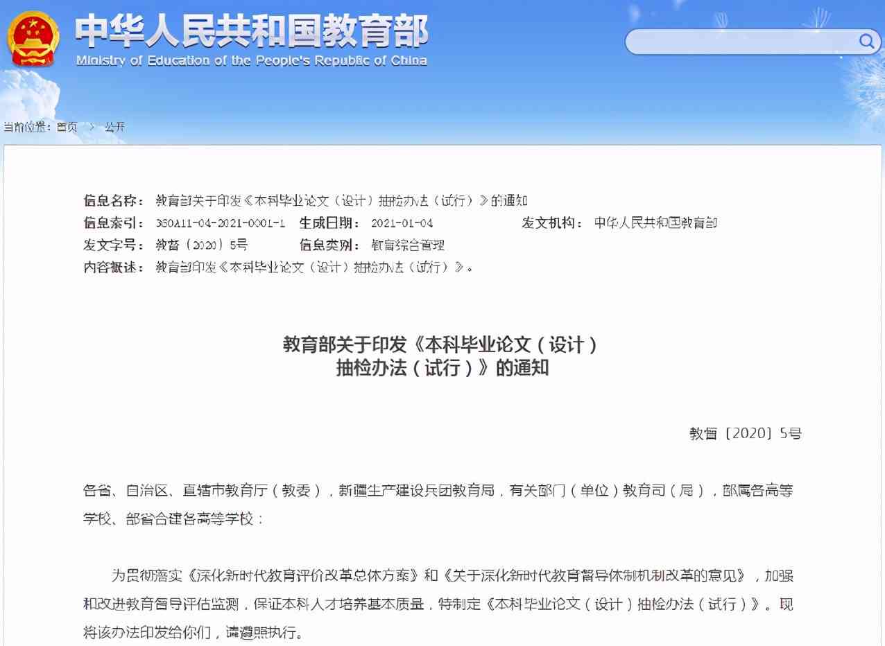 关于吉林省本科硕士业论文抽检结果的公布