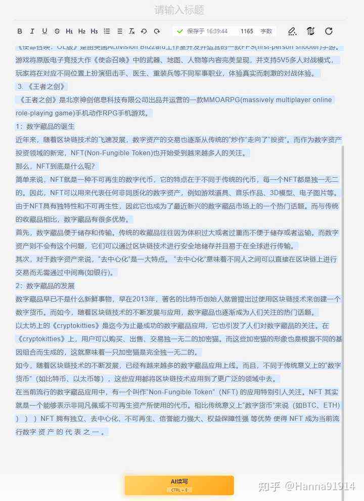 什么ai写作比较好用知乎