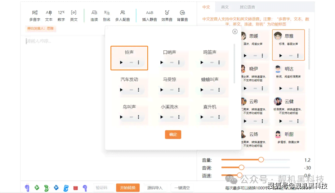 免费二次元配音工具：专业语音生成软件，一键打造独特二次元声音