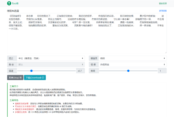 AI语音生成器：真人发声文字转语音，详解功能与使用方法