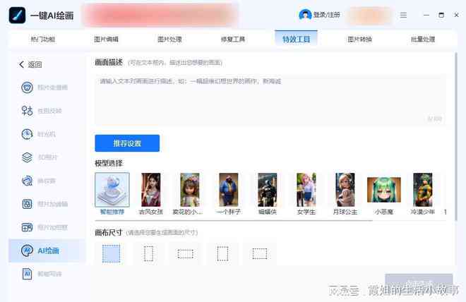 免费智能绘画AI生成器：一键创作个性化艺术作品，解锁无限创作灵感