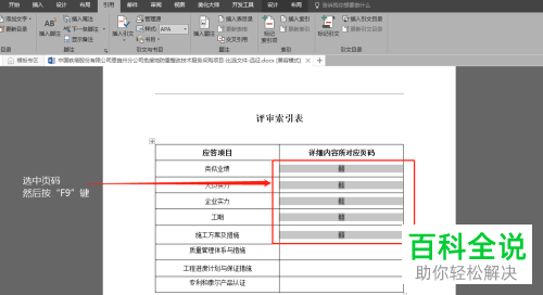 AI智能批量生成页码与编号工具，一键解决文档排版与索引制作难题