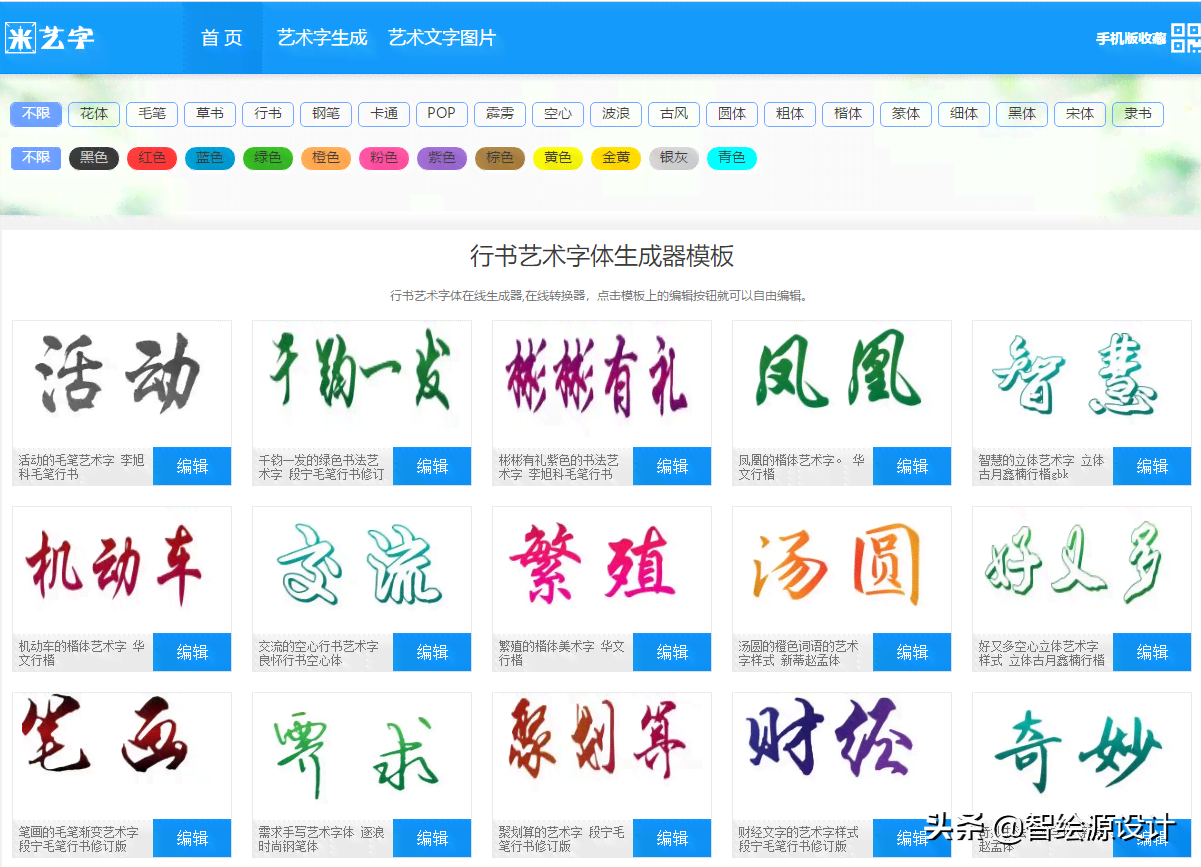 在线免费文字绘画生成器：一键生成创意字体画