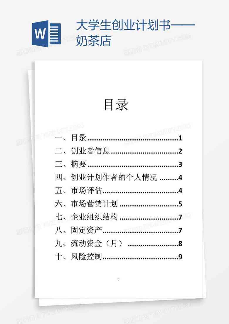 大学生创业计划书模板 写作指南 免费资源汇总