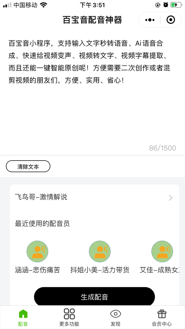 ai语音识别生成文字怎么用