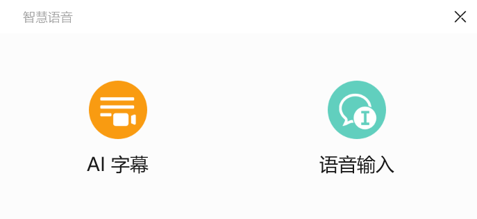 ai语音识别生成文字怎么用