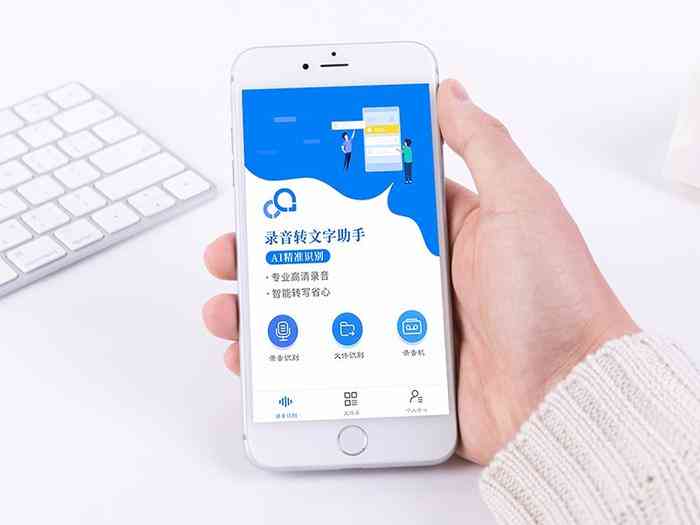 语音写文：手机软件推荐，实现语音快速撰写文章与文案