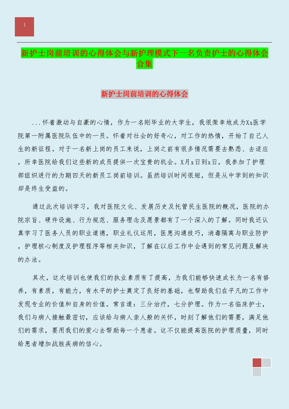 公司培训心得体会：保险公司与旅游公司培训心得简短总结200字范文