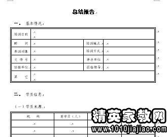 公司培训心得体会：保险公司与旅游公司培训心得简短总结200字范文