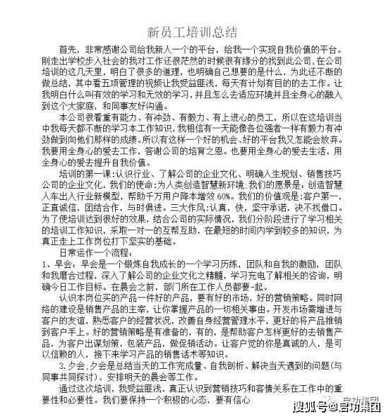 撰写公司培训心得体会与总结：全方位指南及实用模板解析