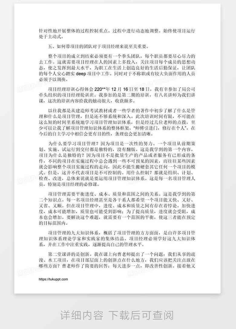 撰写公司培训心得体会与总结：全方位指南及实用模板解析