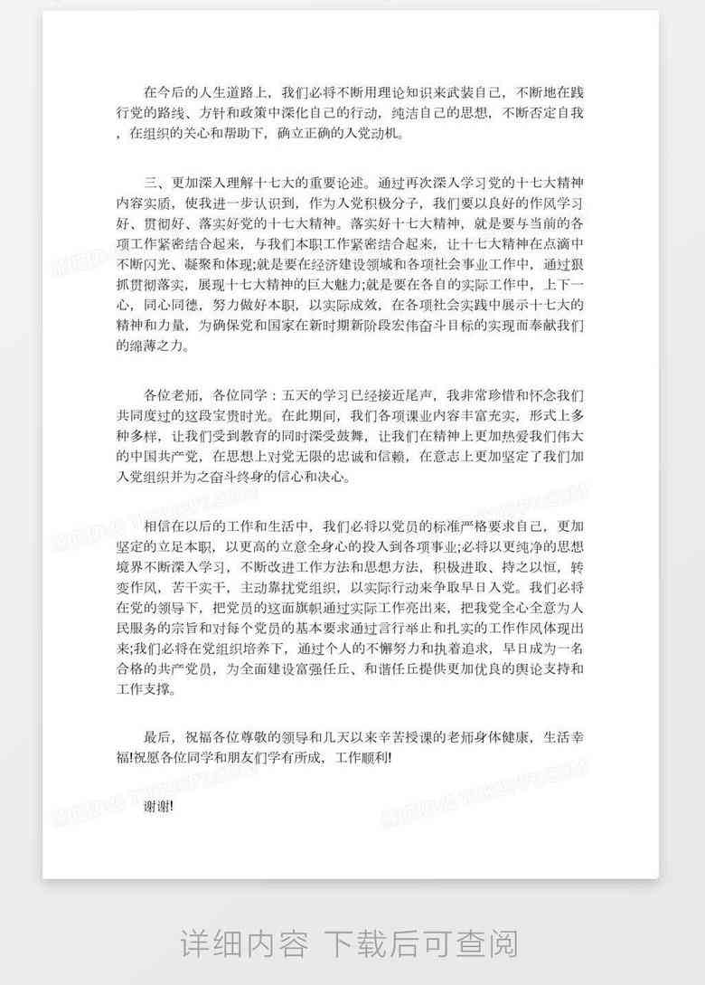 撰写公司培训心得体会与总结：全方位指南及实用模板解析