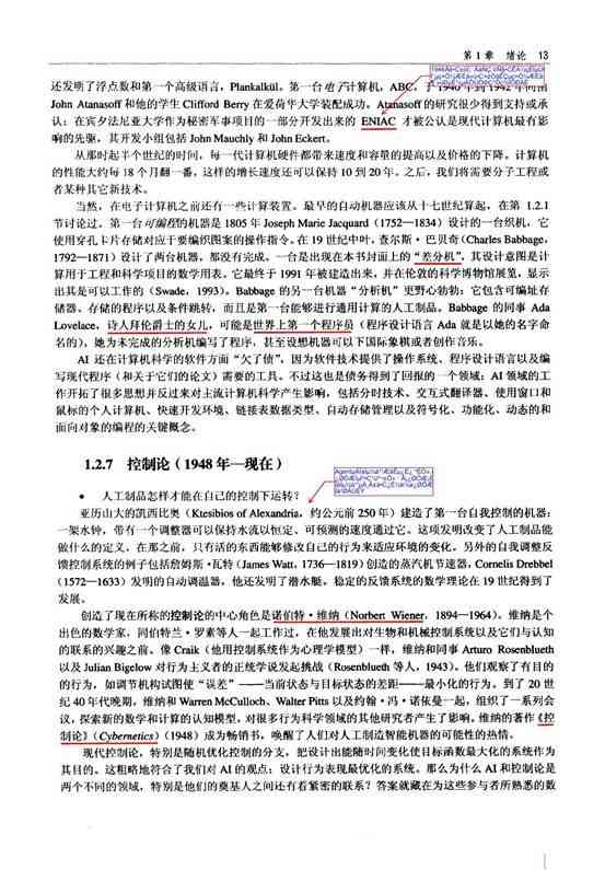 人工智能赋能幼教：精选幼儿园教育心得体会与培训课程文库