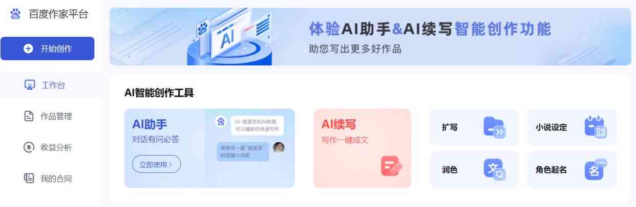 ai写作助手-ai写作助手有哪些-ai写作助手好用吗