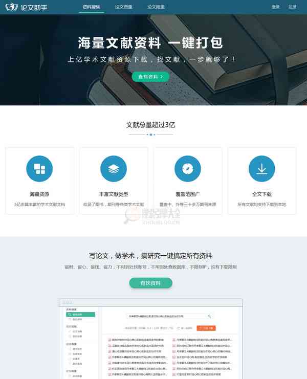 免费学术文献收藏网站：一站式写论文资源集成平台