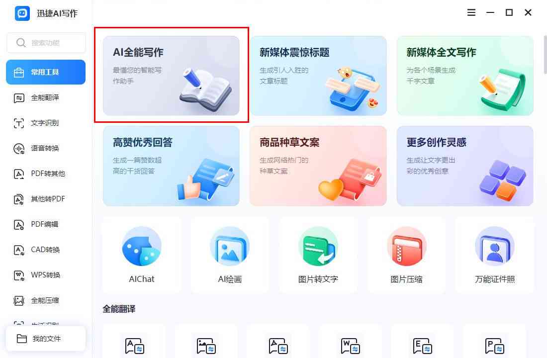 智能文章写作工具：免费生成器助您高效创作文章