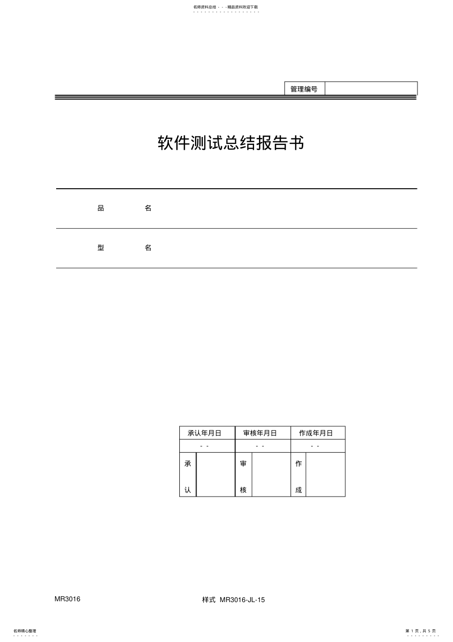 用什么软件写总结报告及总结报告书比较合适与高效