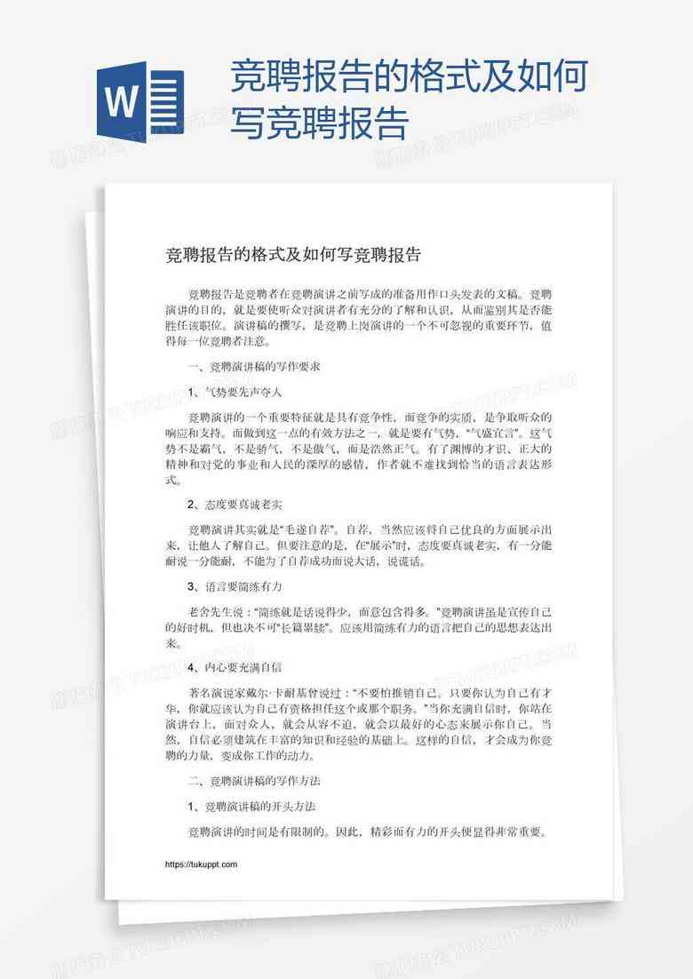 用什么软件写总结报告及总结报告书比较合适与高效