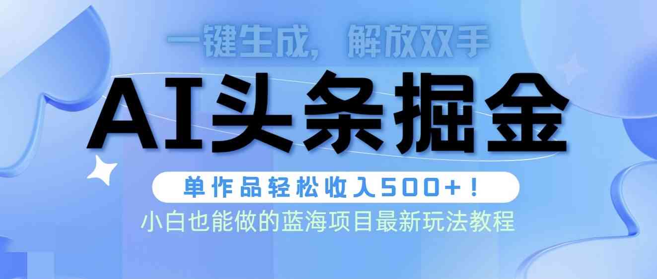 今日头条文章ai生成