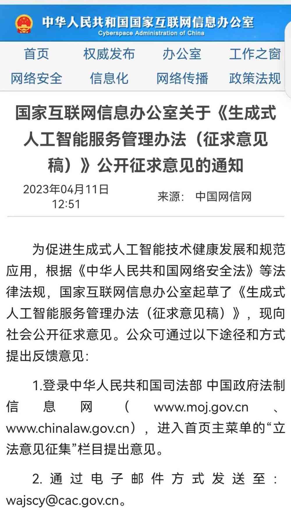 《生成式人工智能服务管理暂行办法实细则》