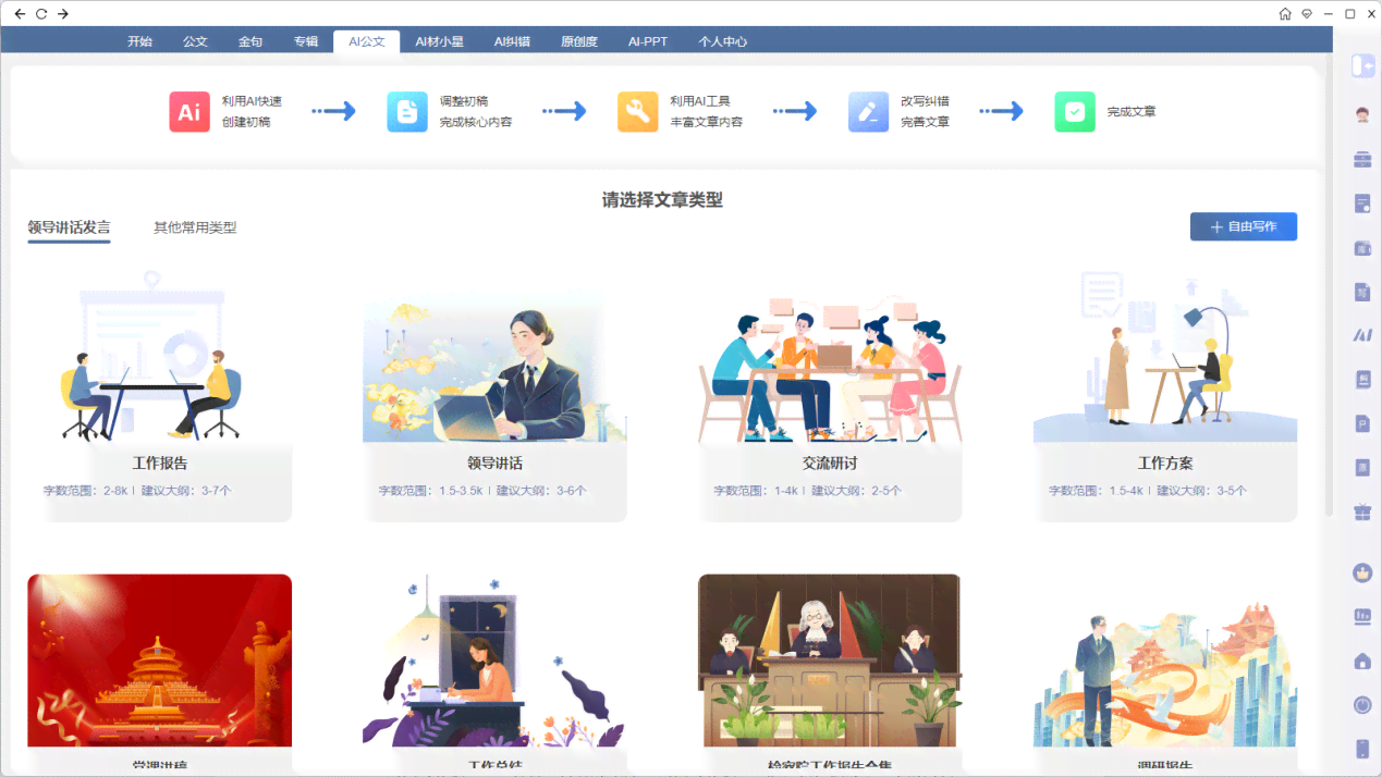 免费ai公文写作智能软件