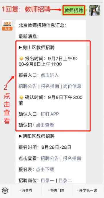 北京八斗教育科技：公司信息、联系方式、招聘信息及关联公司一览