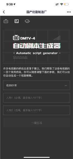 脚本ai自动生成器手机版