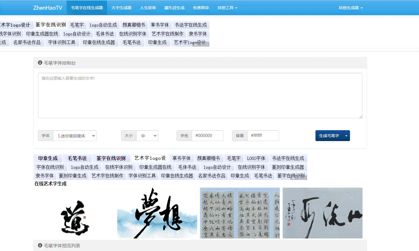 在线毛笔字生成器：一键转换书法字体，轻松生成毛笔字迹