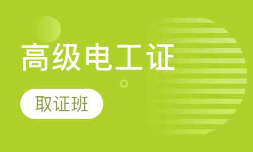 酷培AI教育全面解析电工证培训报名流程及课程详情