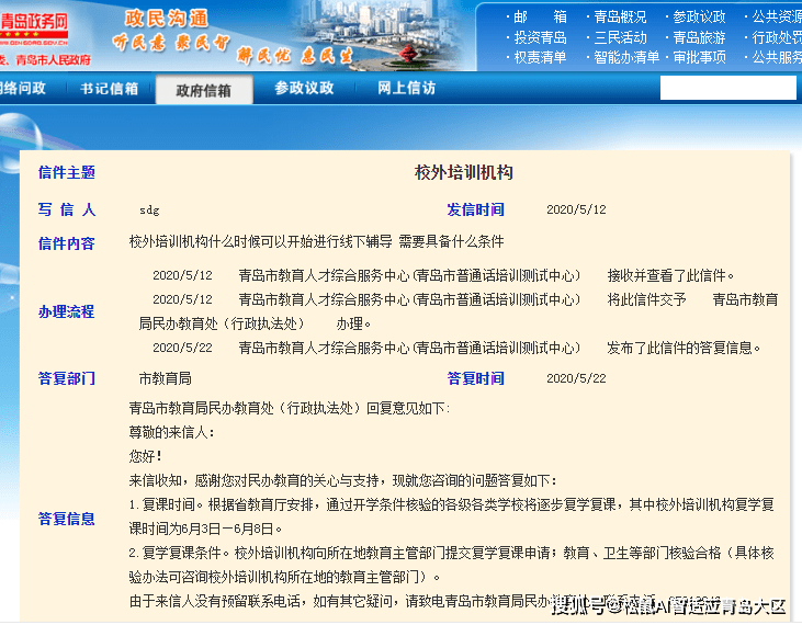 青岛松鼠AI培训机构完整地址列表及详细联系方式一览