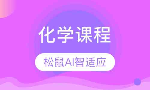 松鼠ai培训机构青岛地址电话查询及智适应教育联系方式