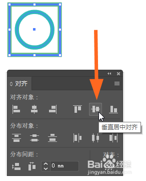 如何使用AI软件选择并设置关键对象对齐快捷键