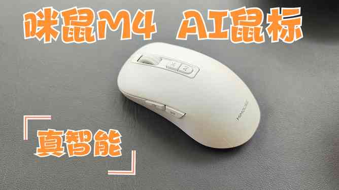 ai智能语音鼠标说明书：V11使用与安装教程