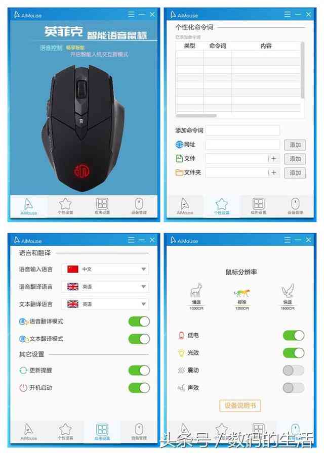 ai智能语音鼠标说明书：V11使用与安装教程