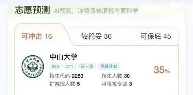 AI高考志愿智能推荐与在线填报系统，全面解决志愿填报难题