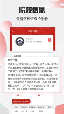 AI高考志愿智能推荐与在线填报系统，全面解决志愿填报难题