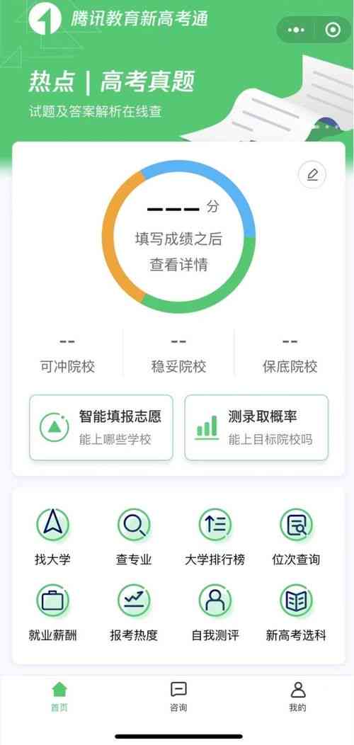 AI高考志愿智能推荐与在线填报系统，全面解决志愿填报难题