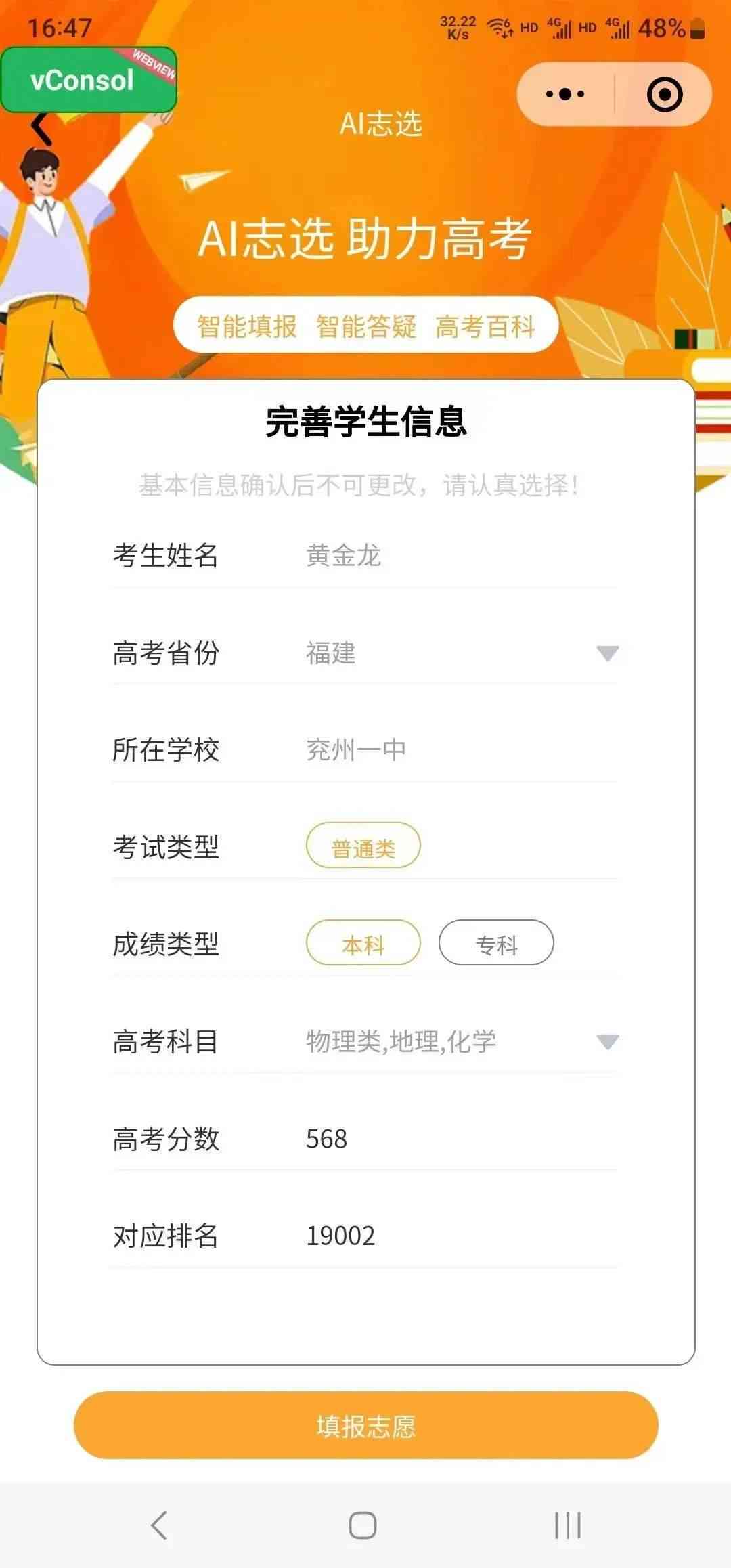 ai高考志愿培训费用多少钱