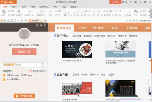 如何使用WPS Office自动创建和编辑PPT演示文稿：全面教程与常见问题解答