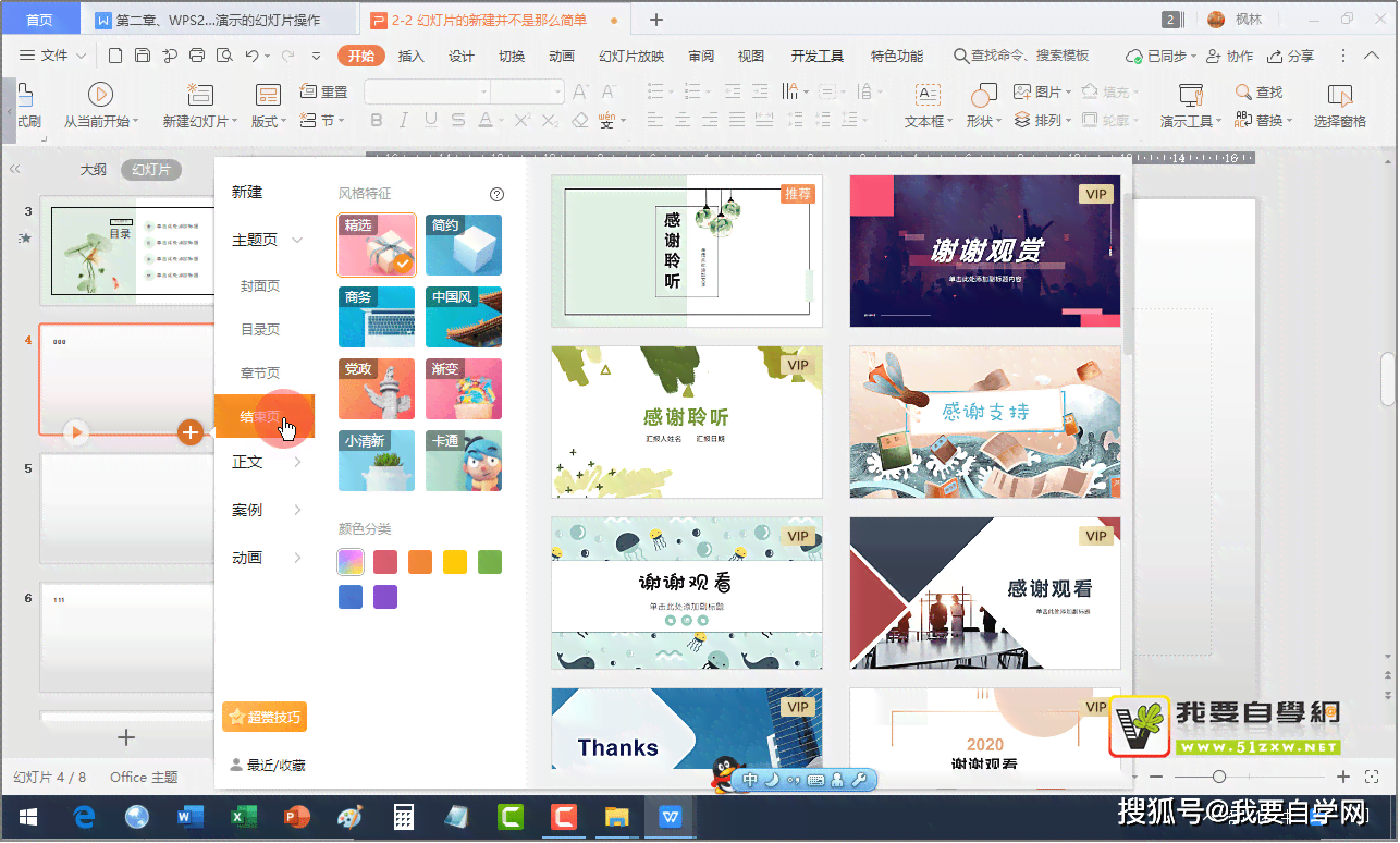 如何使用WPS Office自动创建和编辑PPT演示文稿：全面教程与常见问题解答