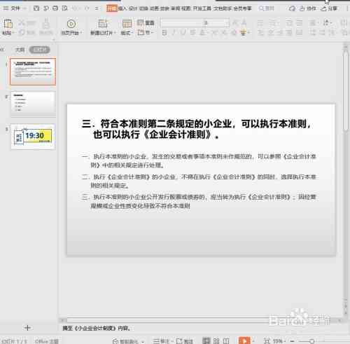 如何使用WPS Office自动创建和编辑PPT演示文稿：全面教程与常见问题解答