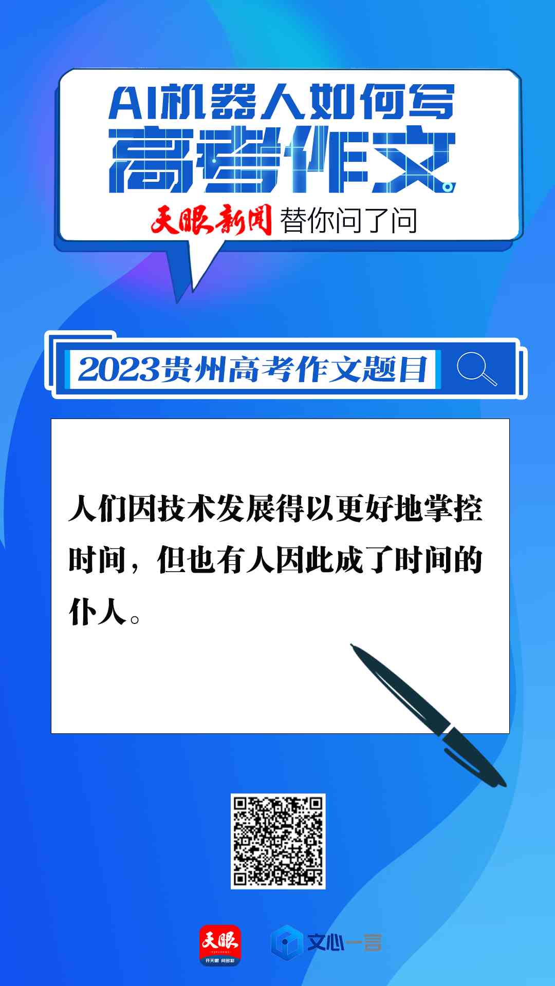 ai写作真的更适合中国高考